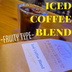 lced  Coffee Blend - fruity type -【200g】