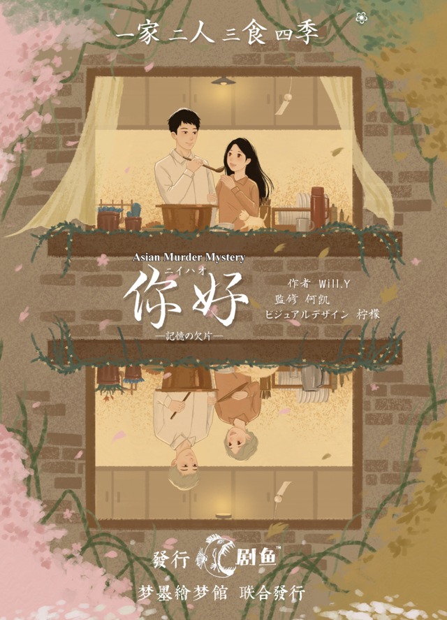 【新入荷】你好（ニイハオ）―記憶の欠片―