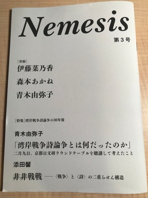 詩誌『Nemesis』第3号