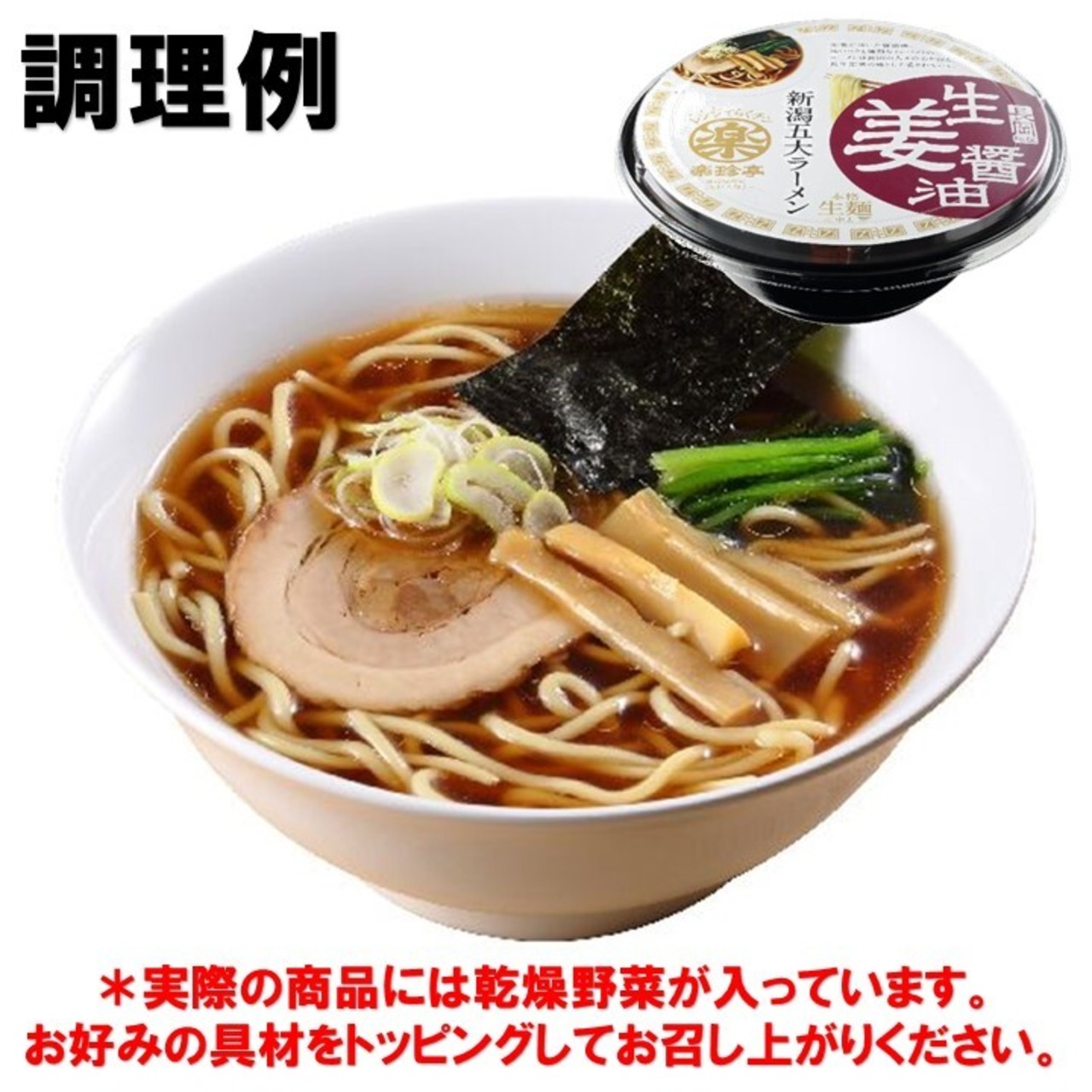 新潟五大ラーメン 岡持ちセット 5食入 スープ・乾燥野菜付 ご当地ラーメン 生ラーメン
