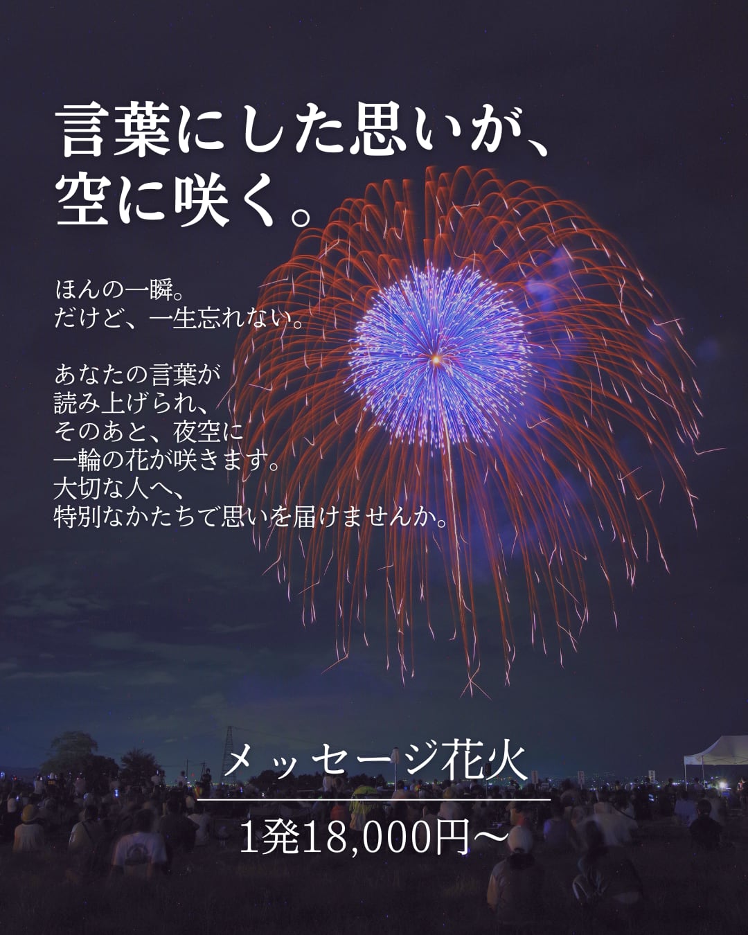 メッセージ花火10号玉【乗鞍高原はなびりうむ2026】