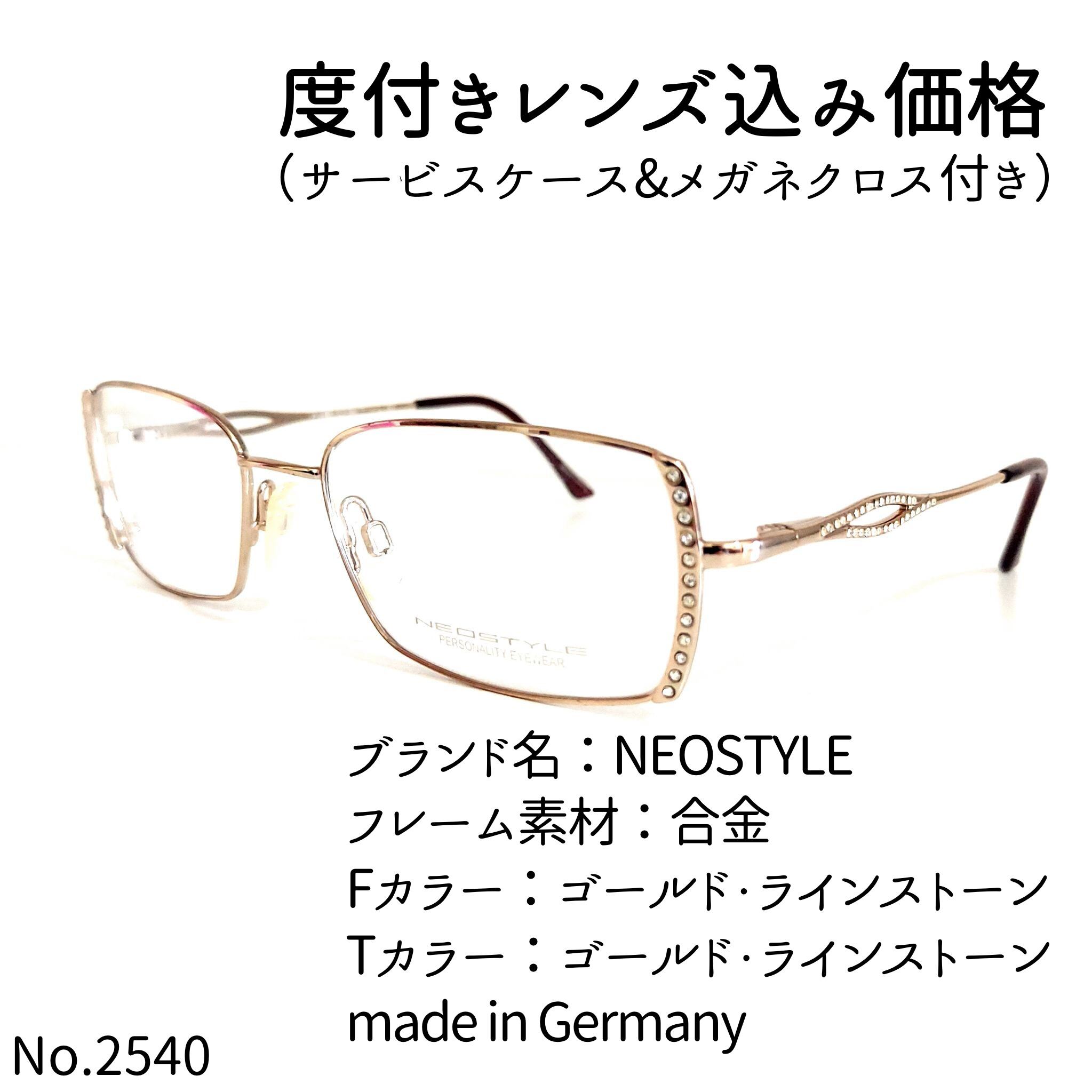 No.2540メガネ NEOSTYLE【度数入り込み価格】 | スッキリ生活専門店 