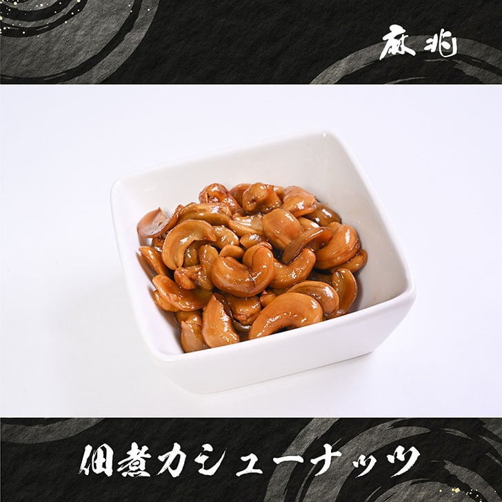 菓子11点 佃煮1点 ジュース2点 佃煮カシューナッツ | ASACHOU