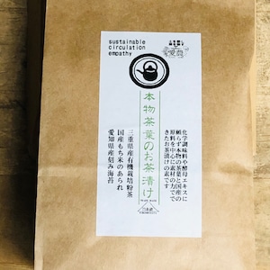 ainoMAMA　本物茶葉のお茶漬け　7食分