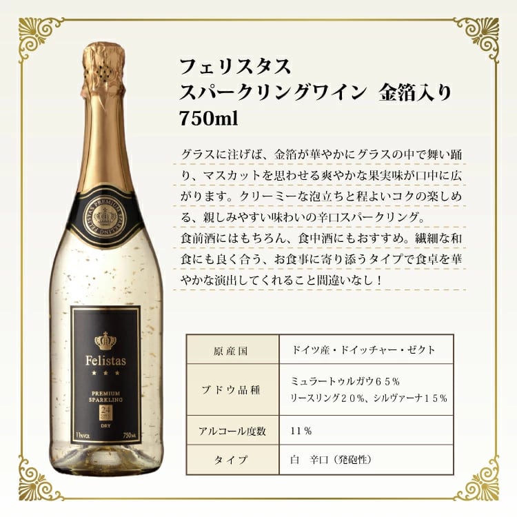 正規品 2本セット】 フェリスタス スパークリングワイン・ ロゼ