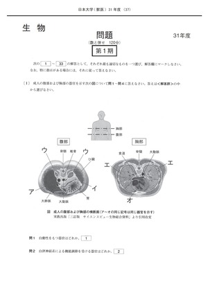 2027年度　私立獣医学部入試問題と解答　3.日本大学