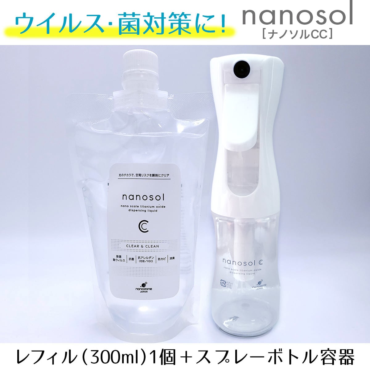 ナノソルCC 300mL + 専用容器