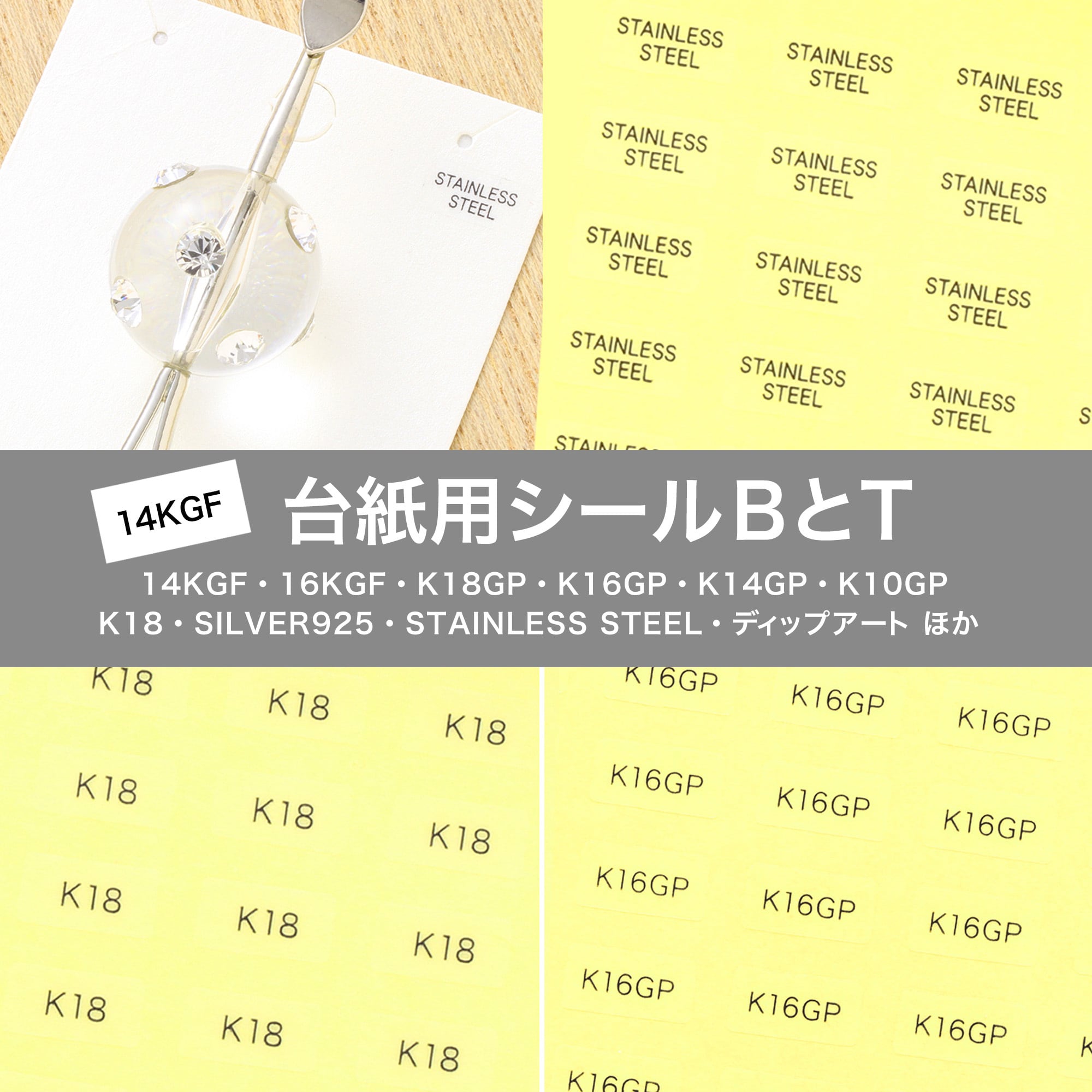 台紙用シール BT】 K10 K10GP K14GP 14KGF K16GP K18GP SILVER925