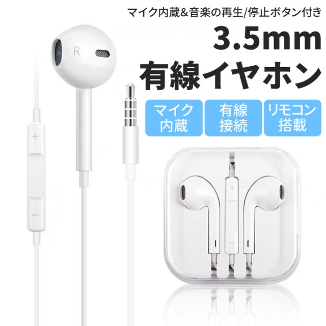 3 5mm 有線イヤホン Pcイヤホン 軽量 リモコン付き 通話可 音量調整可 3 5mmジャック Ios Android Pcデバイスに対応可 Gi Ep 001 株式会社ギャレリアインターナショナル