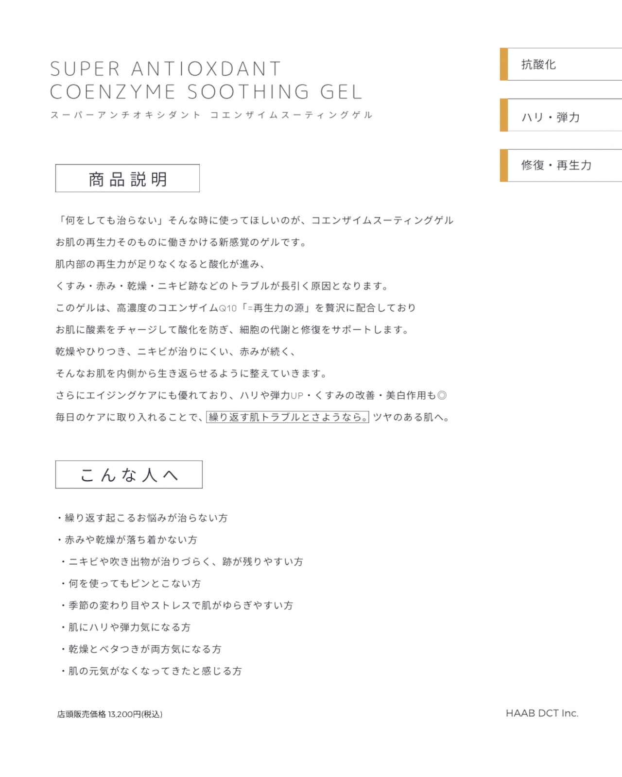 HAAB REPRO コエンザイムスーティングゲル