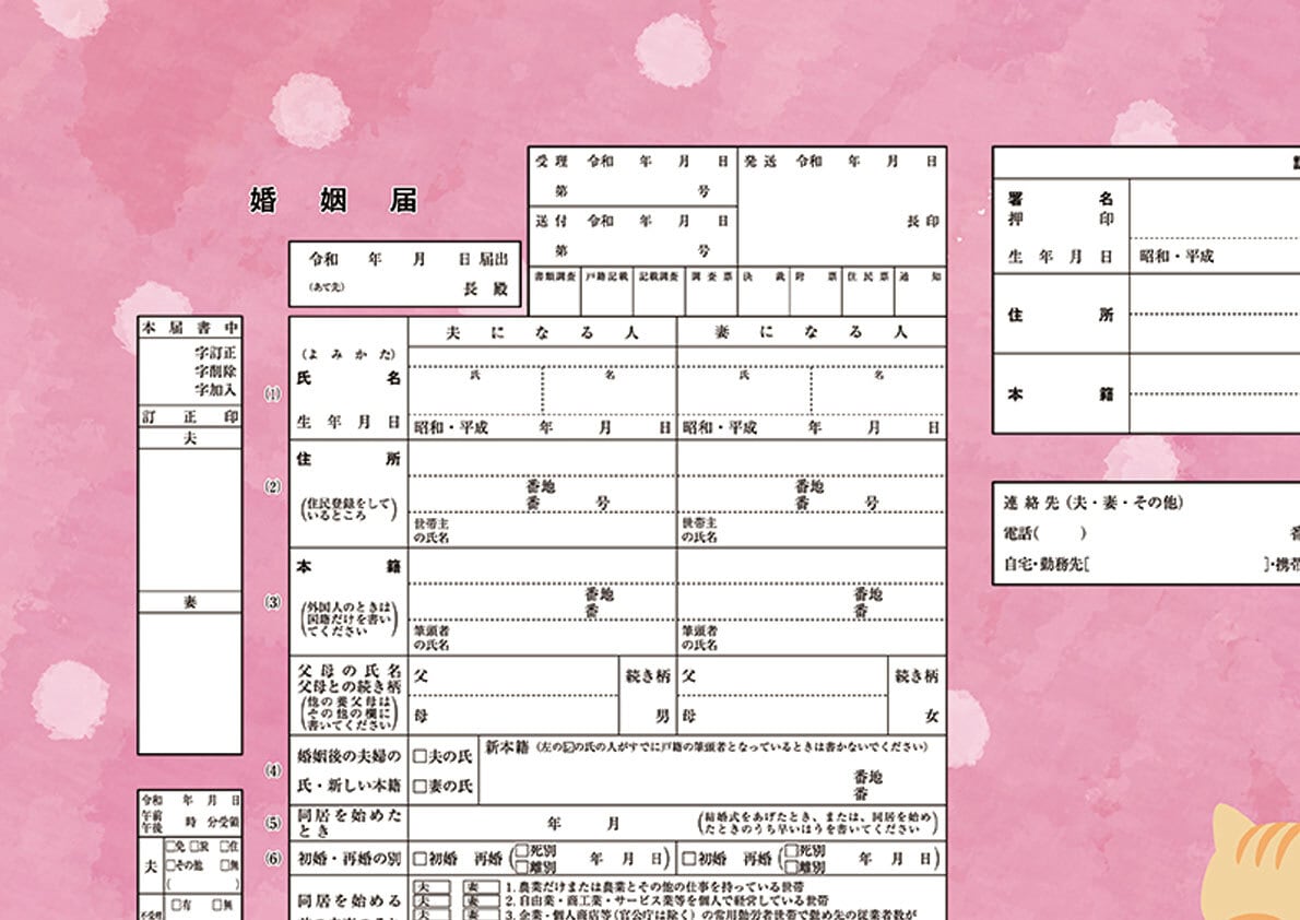 コンビニプリント ハイデザイン婚姻届 「NYANZ婚姻届」＜令和版