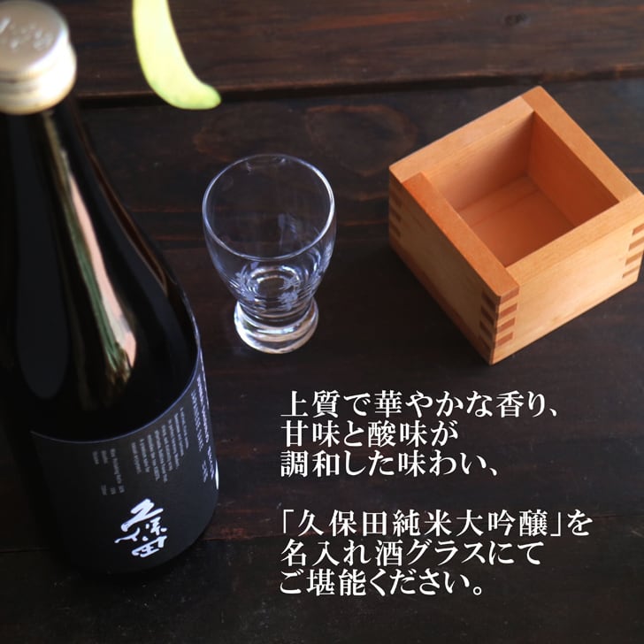 名入れ 日本酒 ギフト 【 純米大吟醸 久保田 黒 720ml 名入れ 酒グラス & ひのき升 セット 】誕生日 プレゼント 父の日 母の日 還暦祝い 喜寿祝い 古希祝い 米寿祝い 傘寿祝い 敬老の日 感謝 贈り物 退職祝い 結婚祝い お中元 お歳暮 クリスマス 結婚記念日 金婚式 銀婚式 記念日 昇進祝い 新築祝い 開店祝い 新潟県