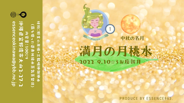 2022 中秋の名月 うお座の満月月桃水