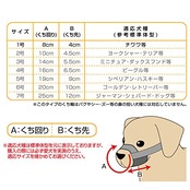 ペティオ (Petio) ソフト口輪 ミニ犬用 1号