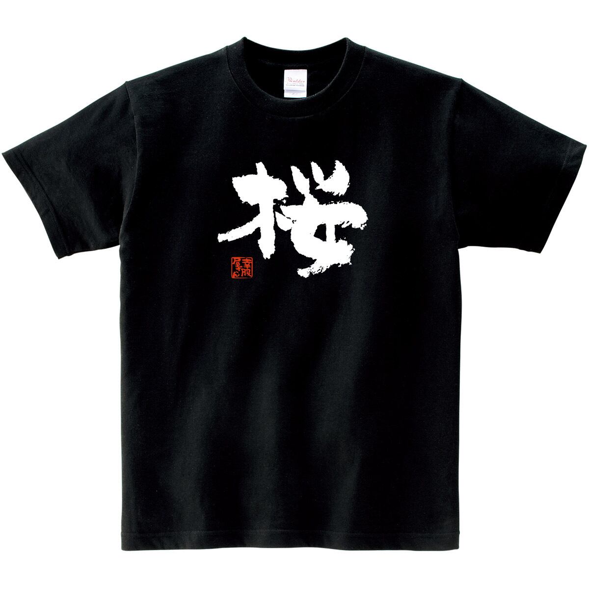 桜 Tシャツ 春 花 季節 漢字 文字 おもしろtシャツ  ka51  お土産 外国人にもウケるギフト