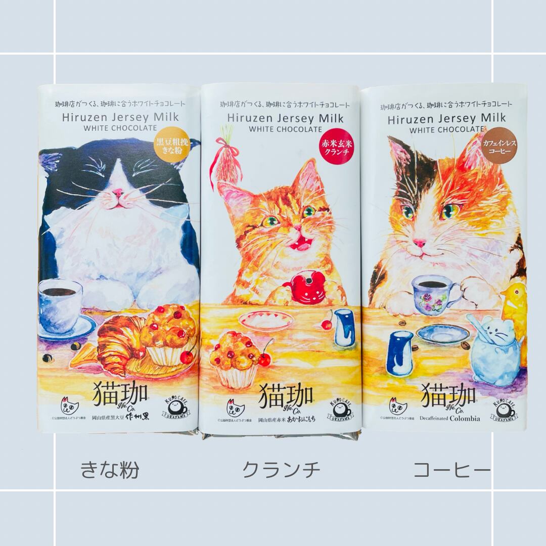 猫珈｜ホワイトチョコレート コーヒーにあう 猫雑貨 猫グッズ ねこモチーフ カフェインレス 美味しい おうちカフェ  パケ買い プチギフト かわいい 保護活動支援 バレンタインギフト