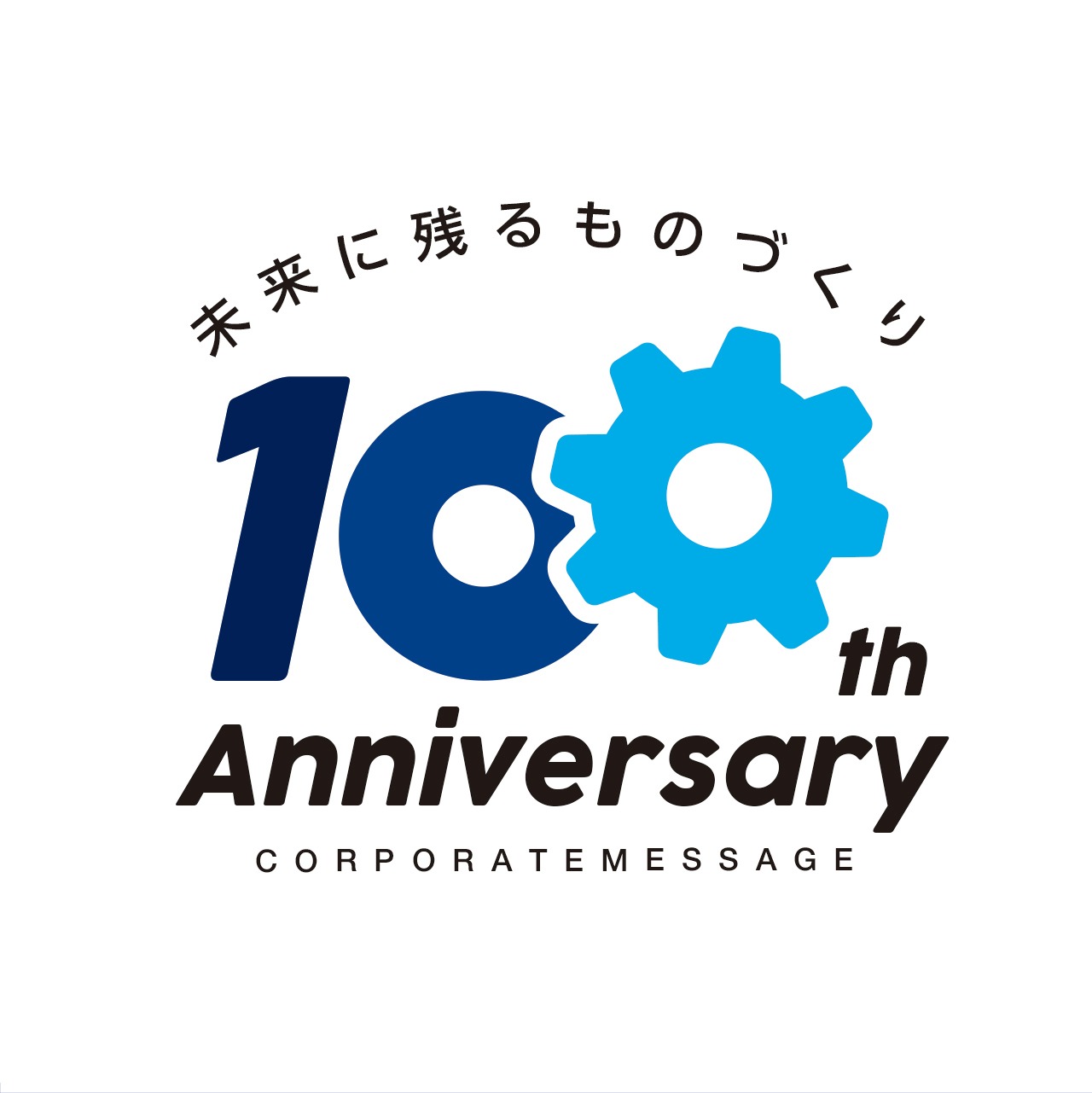 力強く未来に進む歯車の100周年ロゴ
