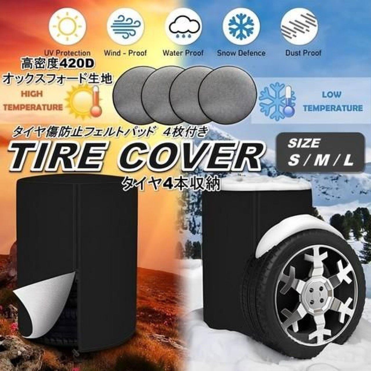 タイヤカバー 4本収納 フェルトパッド4枚付き 420D厚手 防水 屋外保管 直径65cm/85cm
