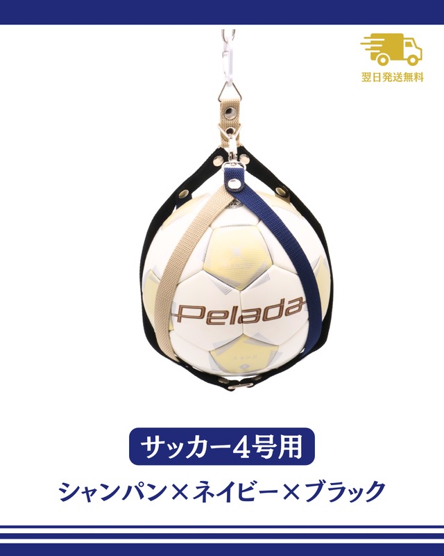 【翌日発送】ボールホルダー　ｼｬﾝﾊﾟﾝ×ﾈｲﾋﾞｰ×ﾌﾞﾗｯｸ