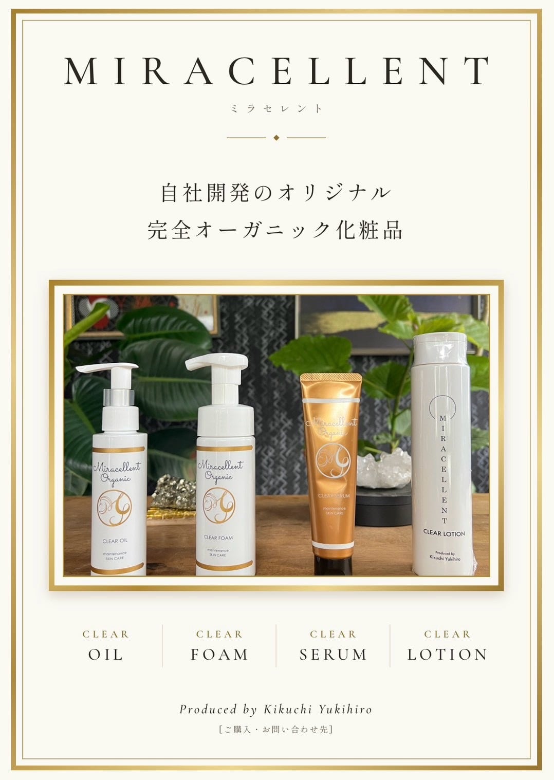 ミラセレント エイジング クリアローション（化粧水） | sur