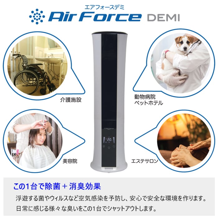 Air Force DEMI】 エアフォースデミ ドライミスト墳霧器 プロ仕様の