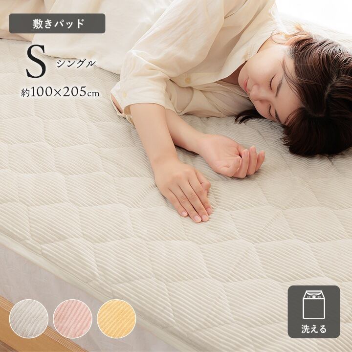 寝具 敷パッド フランネル 肌触りなめらか ボリューム あったか 洗える 清潔 シングルサイズ 100×205cm ピンク