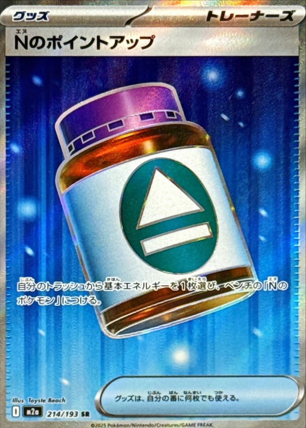 アクロマの執念 SR SV6a 083/064 - | ポケモンカード専門店 Cobalt Cave