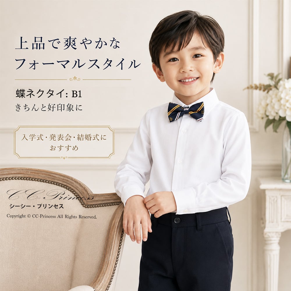 小サイズ 】『子供用・長袖ワイシャツと蝶ネクタイのセット（小サイズ