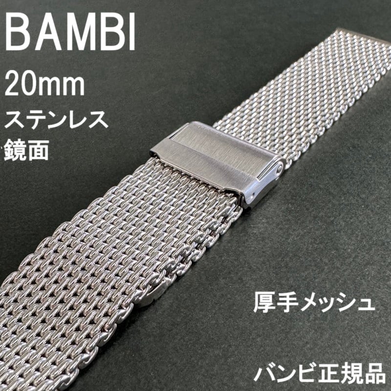 60'S★フリーメイソン★パブミラー★蛇使い★ビンテージ★鏡★オリエンタルバンド BAMBI バンビ 時計バンド ステンレスバンド 20mm シルバー 鏡面(ミラー 鏡