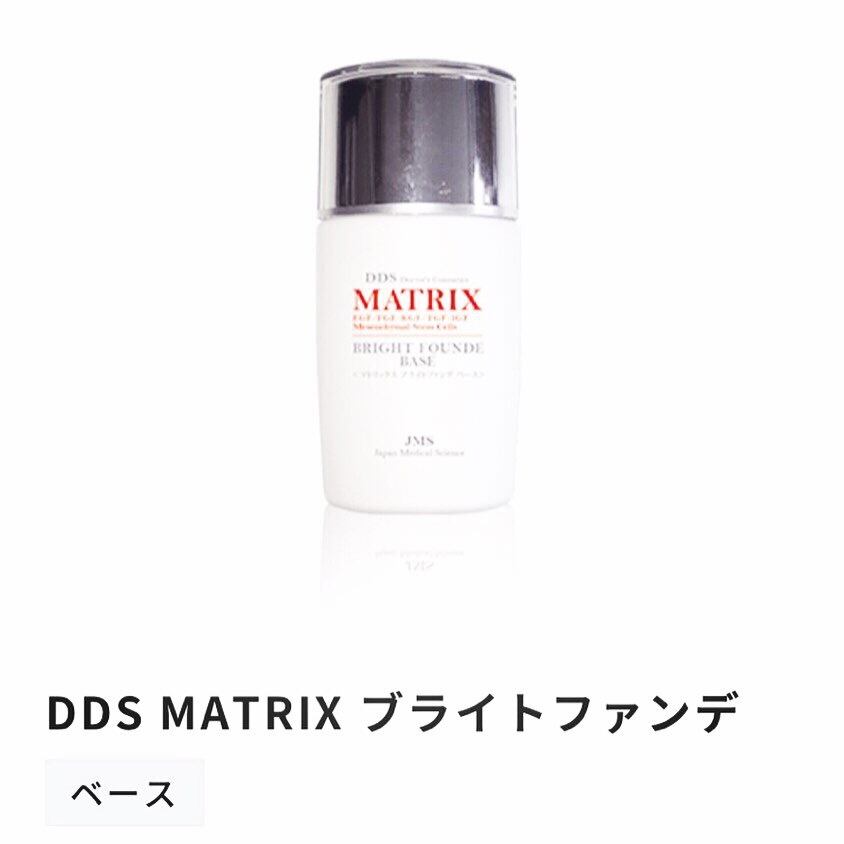 DDS マトリックス ブライトファンデ | matrixshop