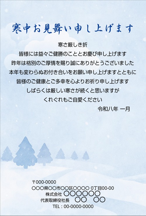 2026年オリジナル寒中見舞い-05（〜100枚）