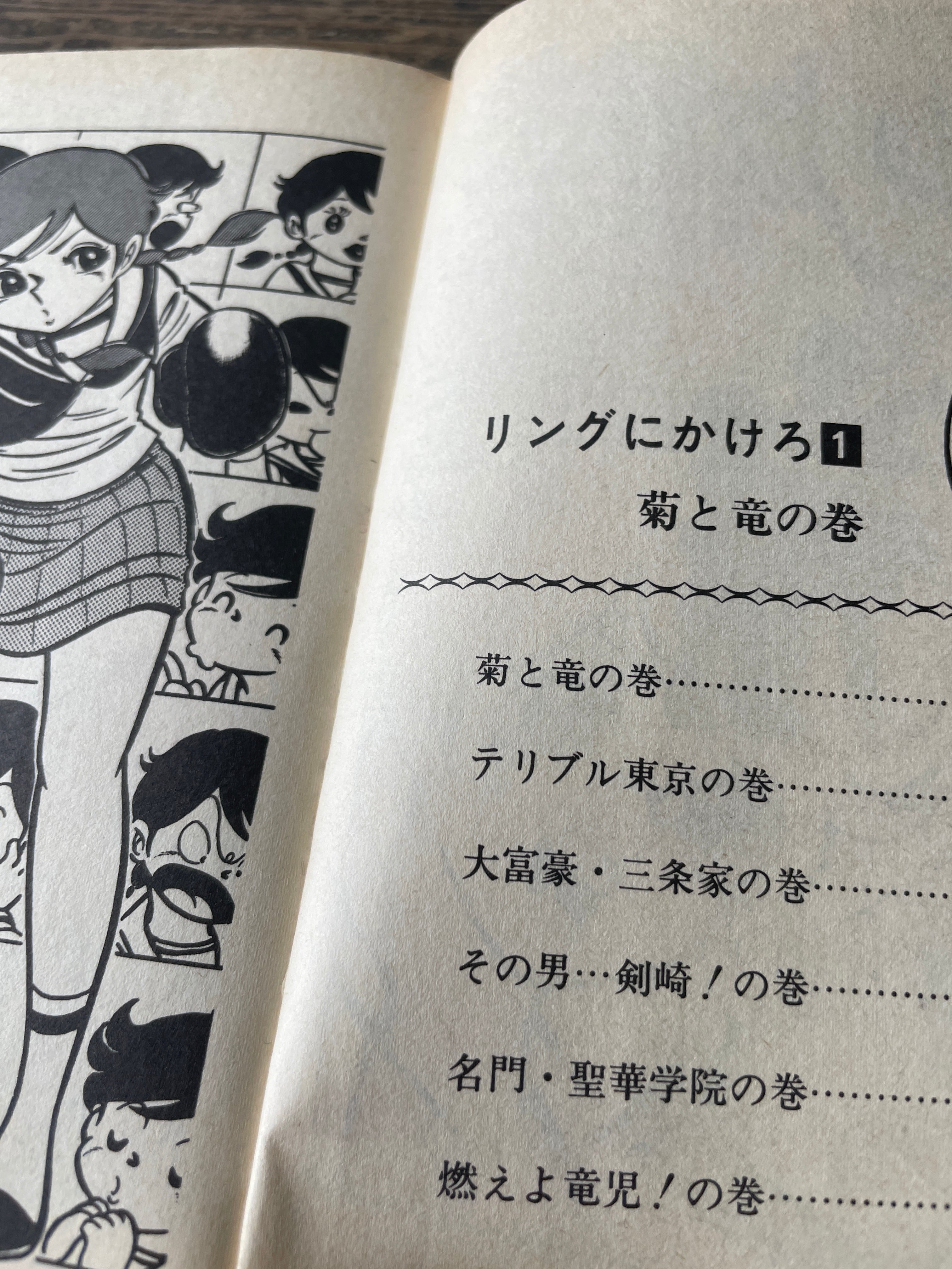 JUMPコミックス リングにかけろ 第1巻 | tremarutan