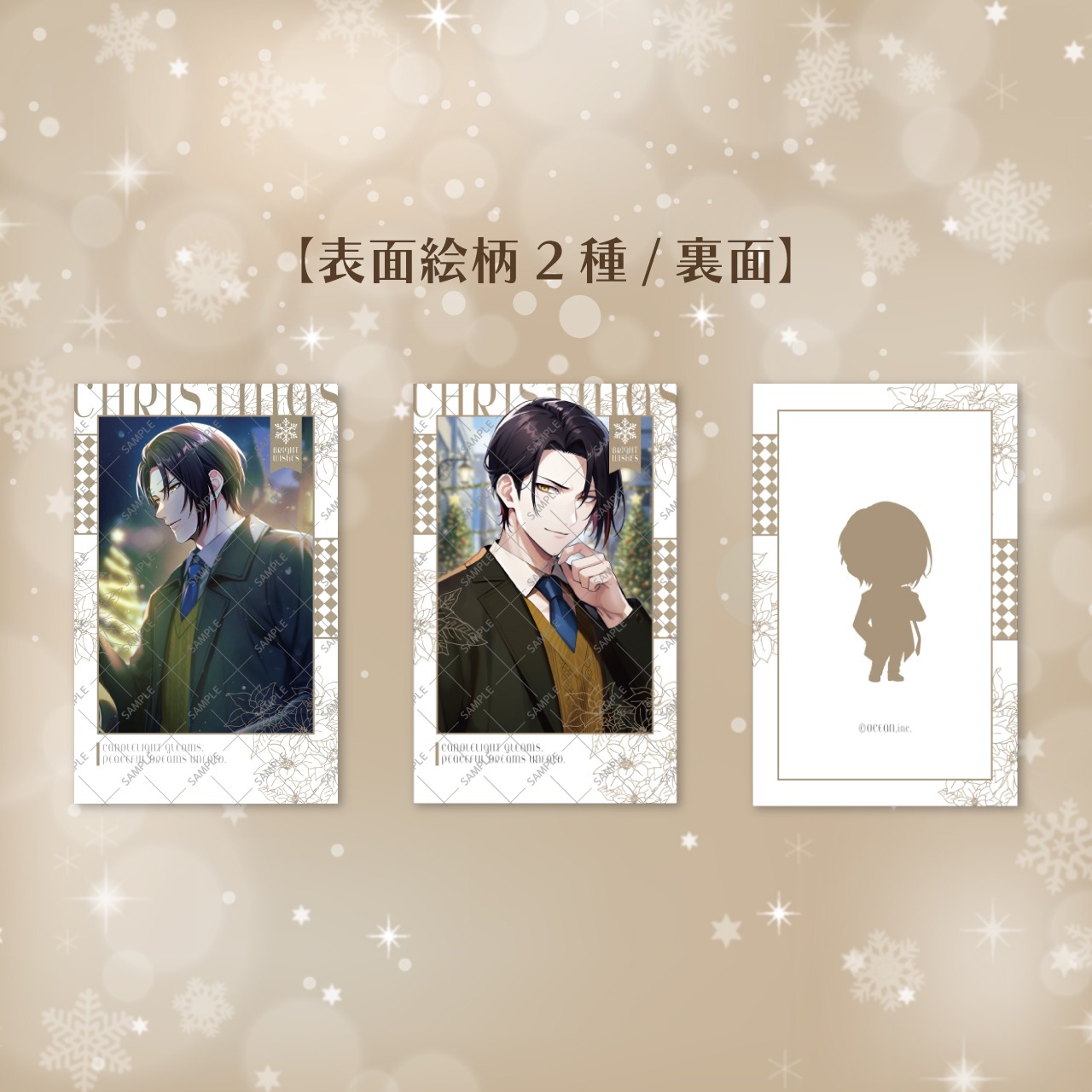 【椿屋奏次】2025年クリスマスチェキ風カードセット_初回在庫分