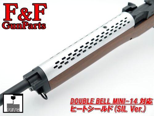 DOUBLE BELL MINI14対応 ヒートシールド(SIL Ver.)