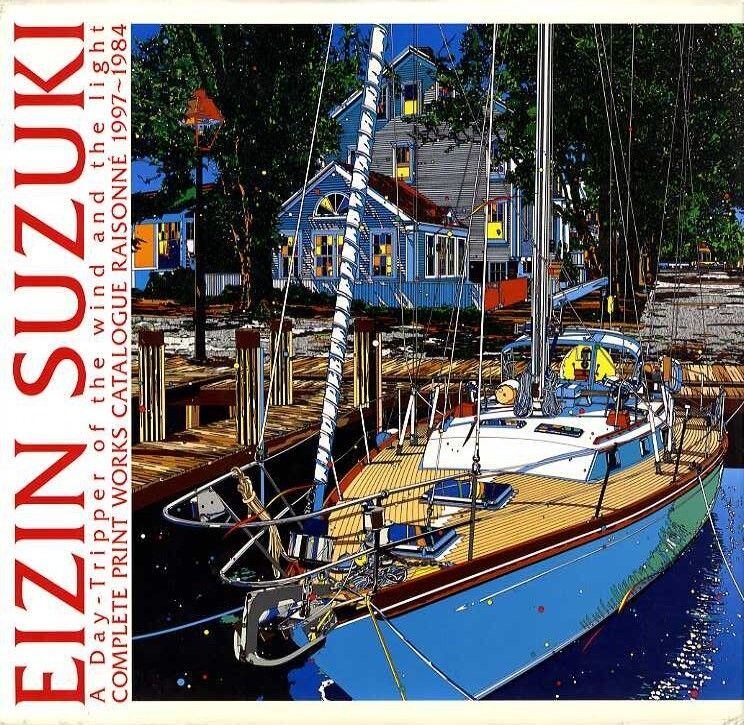 風と光のデイ・トリッパー 鈴木英人 全版画作品集 カタログレゾネ 1997〜1984