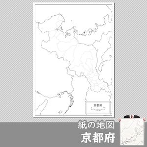 京都府の紙の白地図