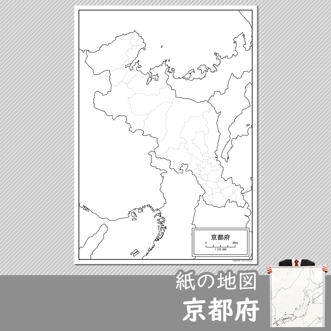 京都府の紙の白地図　白地図専門店