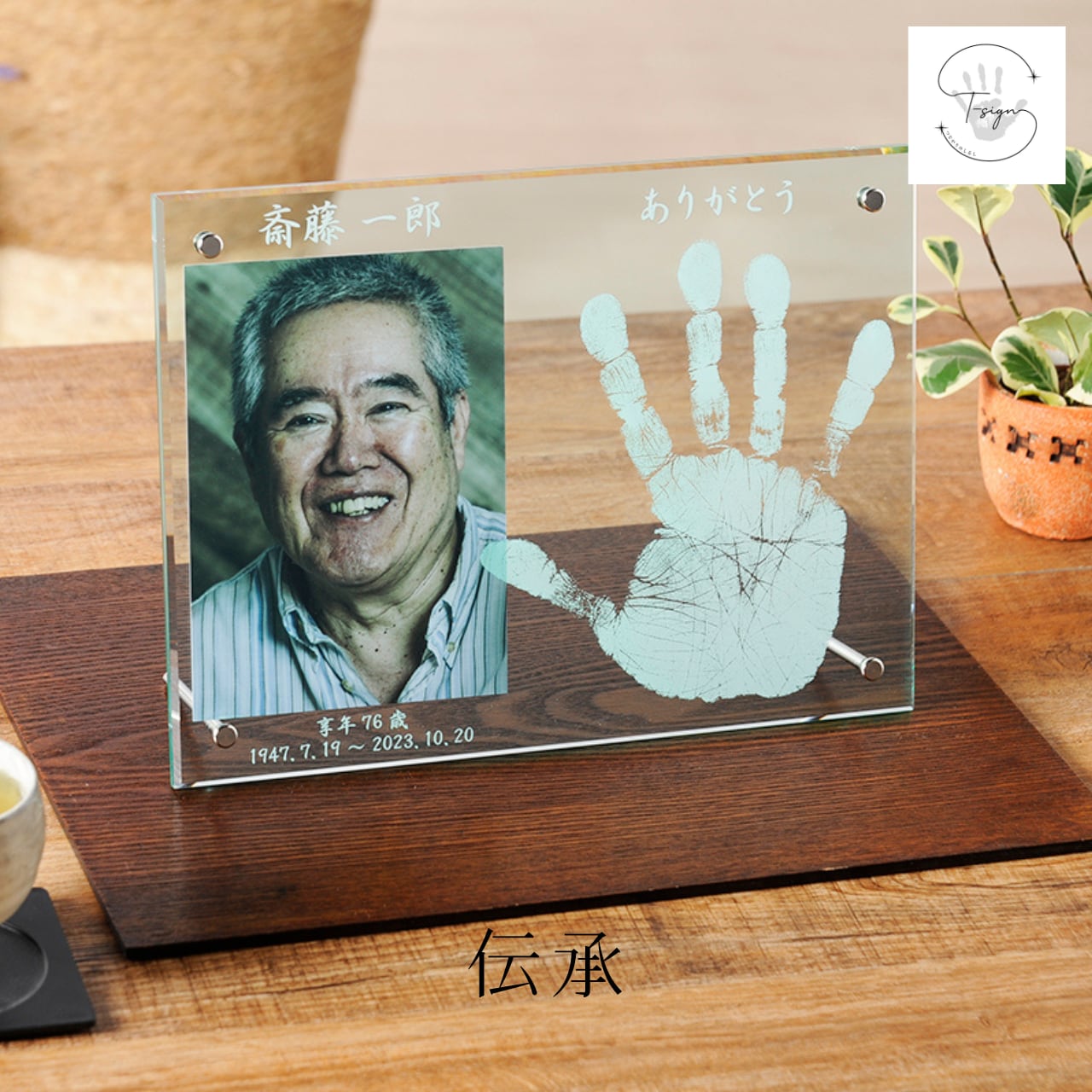 【伝承】大人 手形 フォトフレーム 仏具 モダン位牌 手元供養 写真立て コンパクト シンプル 慰霊 人 大人 手形 故人 思い出