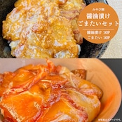 みやび鯛【醤油漬け10P ごまたい10P】