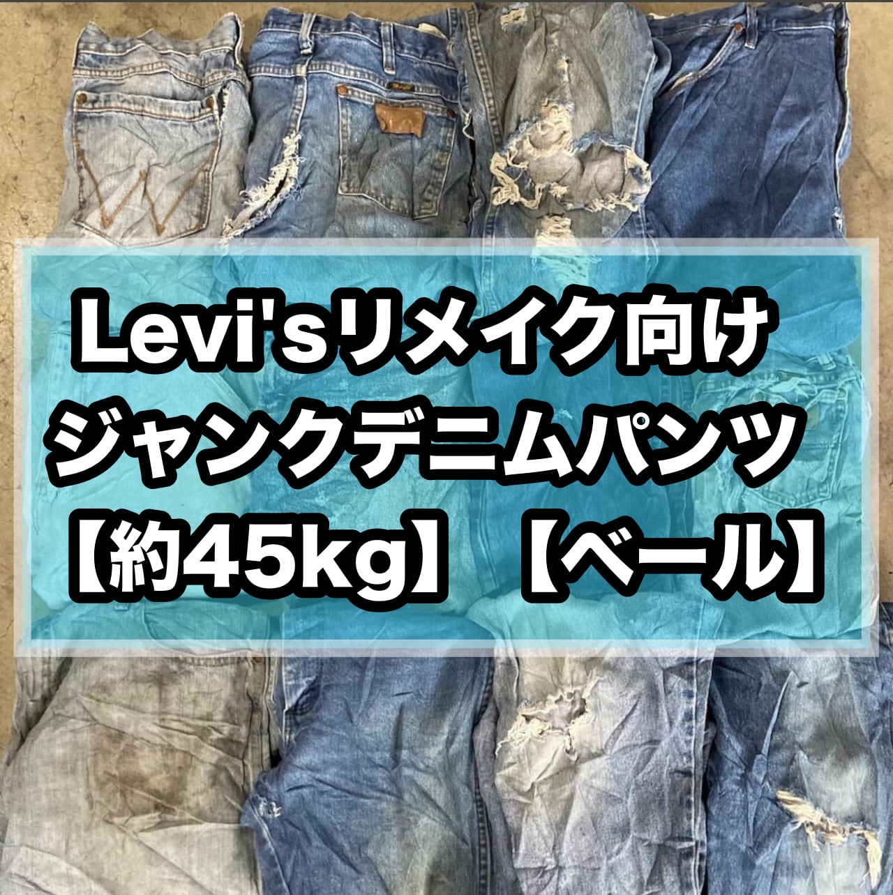 おすすめベール(45.0kgベール等) | SAVERS