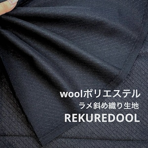★NO020◆3m◆ウールポリエステル混ラメ入り斜め織り生地◆ブラック