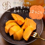 【2025年産】【11月下旬発送】富有柿 3L 8玉（2.5ｋｇ）