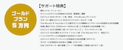 【ロカフェス2026サポーター】ゴールドプラン