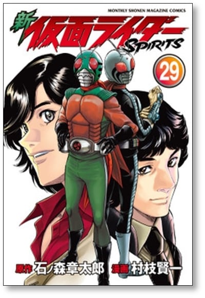 新 仮面ライダースピリッツ 村枝賢一 [1-33巻 コミックセット/未 新 仮面ライダースピリッツ 村枝賢一 [1-33巻 コミックセット/未