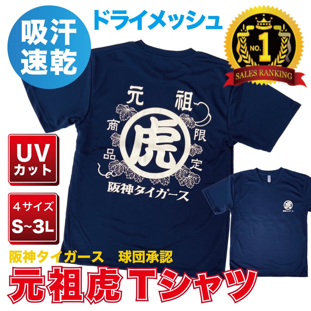 阪神タイガース 優勝記念グッズ カラーTシャツ トートタオル セット