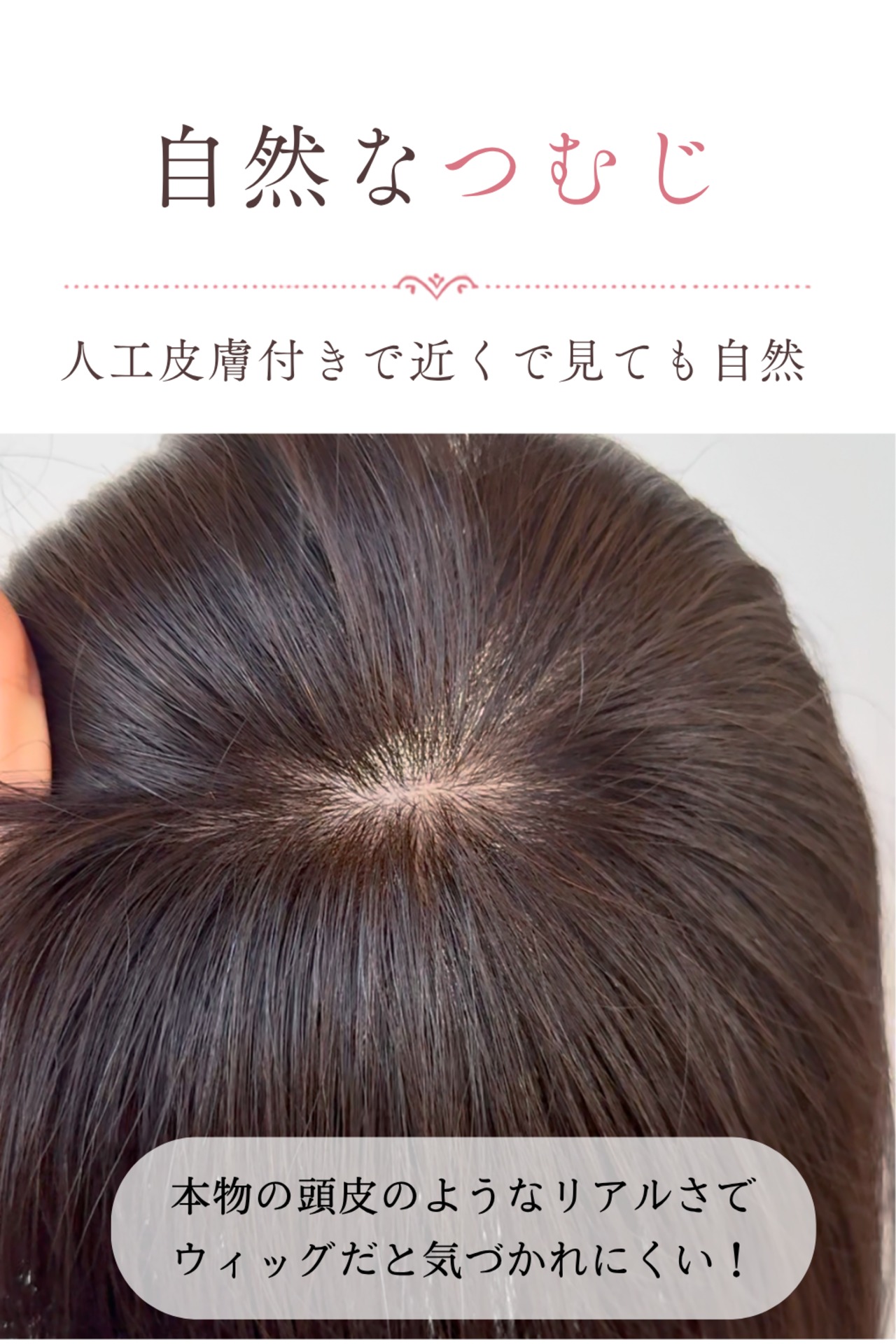 商品名【セレーヌ】人毛部分ウィッグ