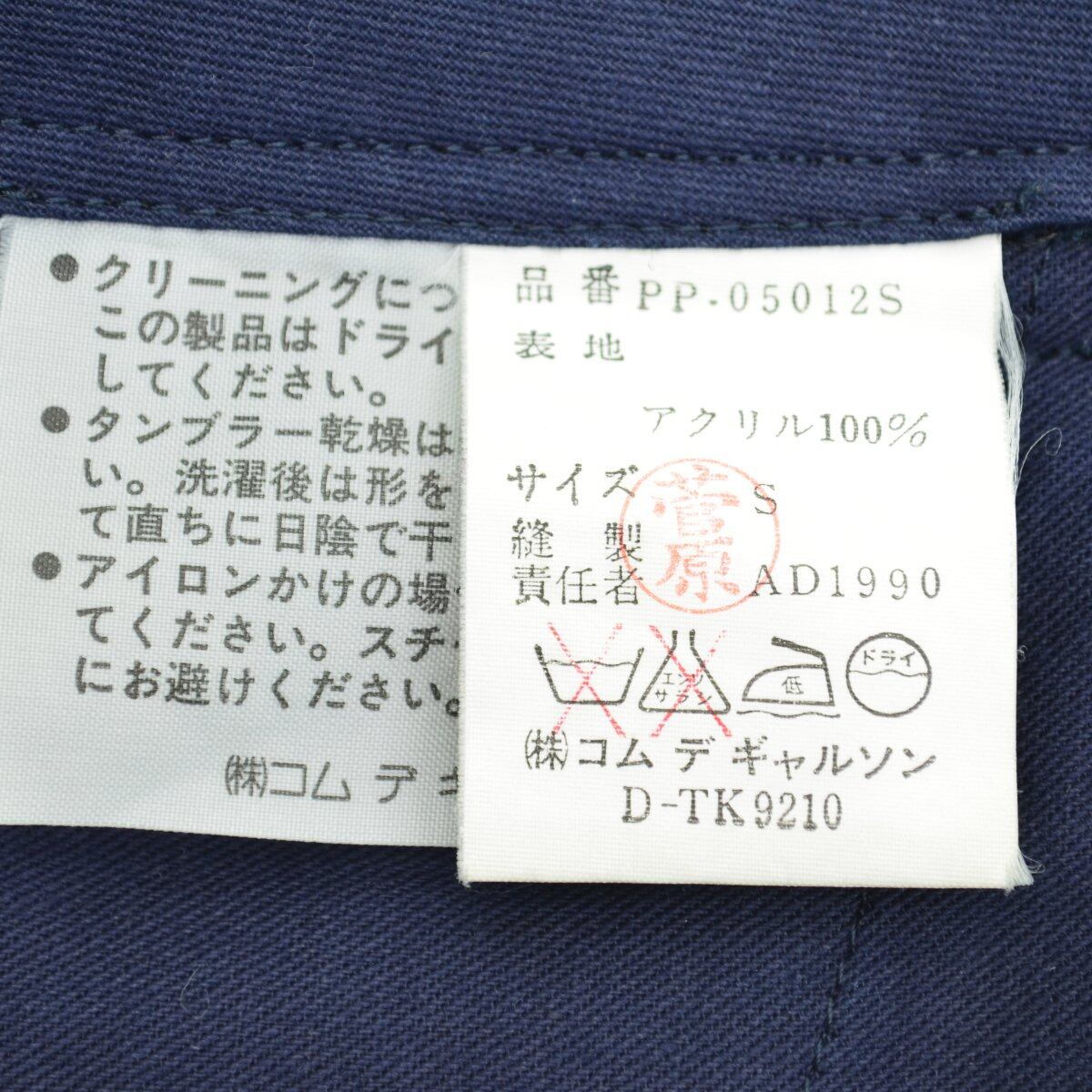 COMME des GARCONS HOMME PLUS / コムデギャルソン オム プリュス 90s