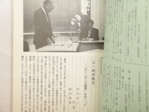 （雑誌）無頼の文学　20号「記念号・無頼派の諸相」　23号「特集　田中英光没後五十年」　2冊　/　島田昭男　矢島道弘　編　[33310]