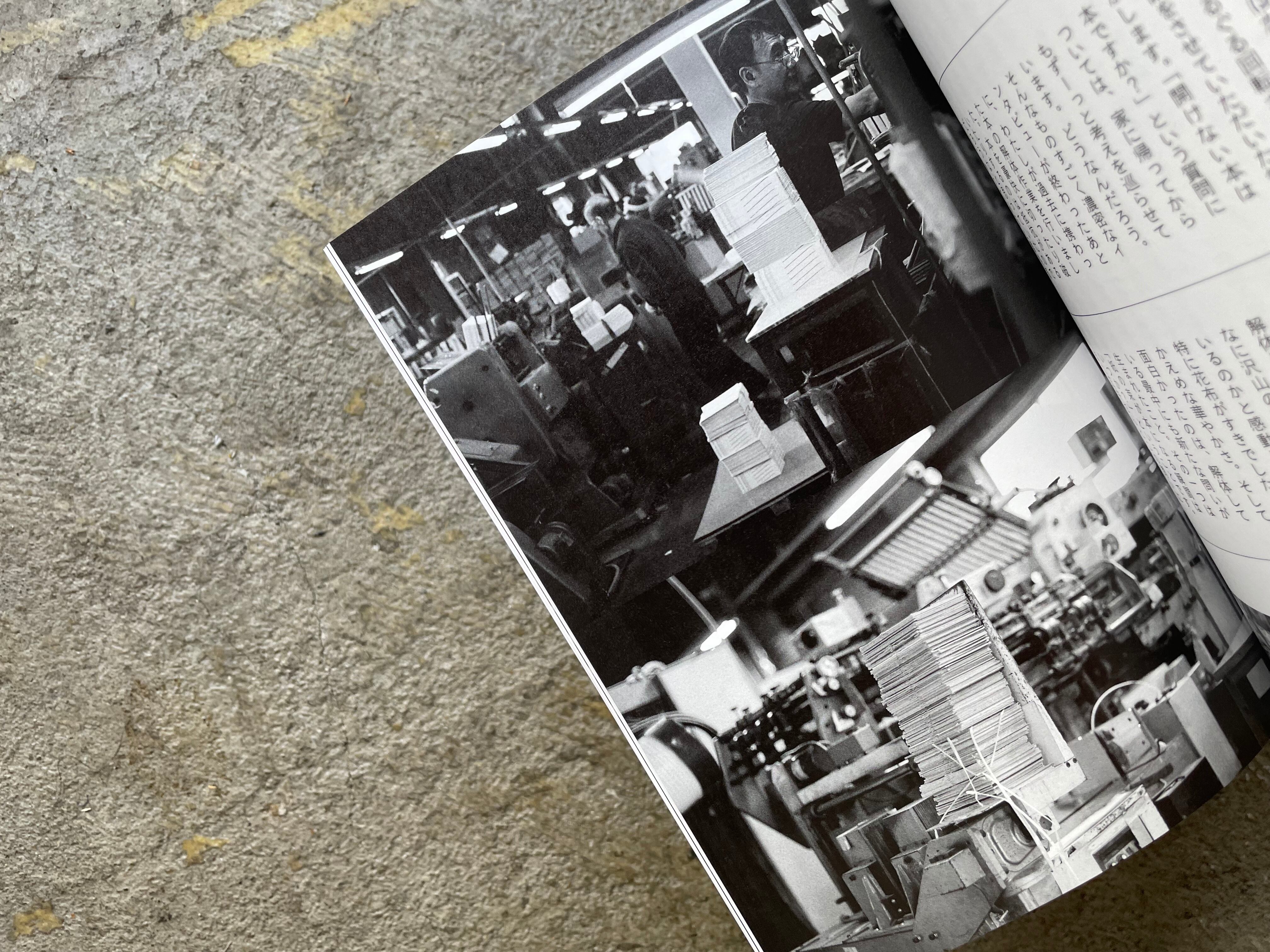 製本と編集者 vol.1 』 | STANDARD BOOKSTORE
