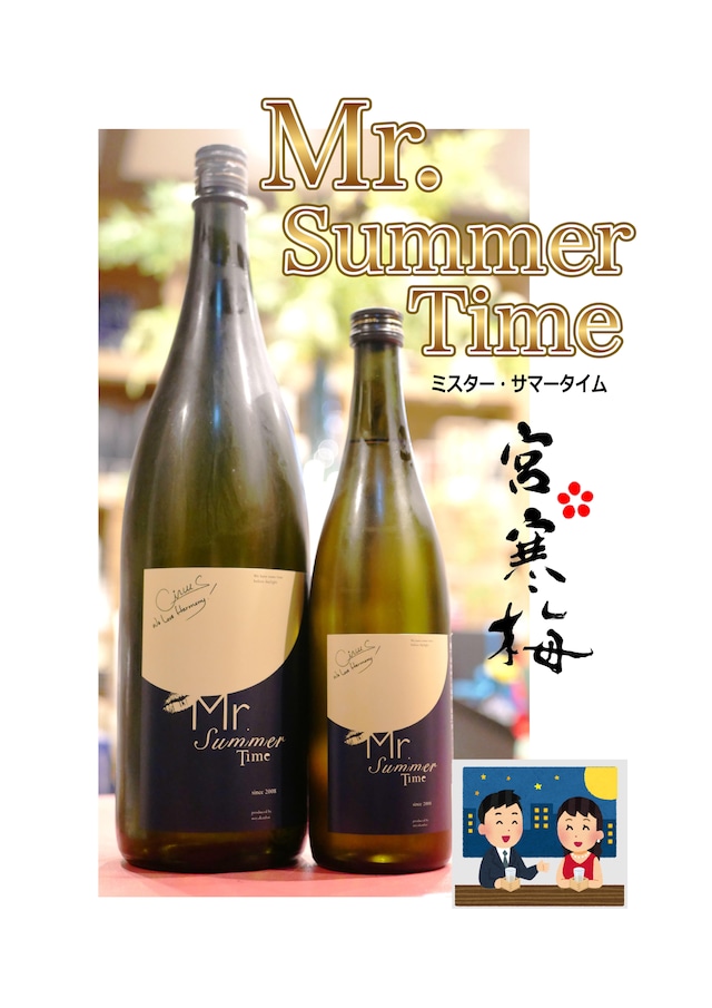 宮寒梅 純米吟醸 Mr.Summer Time　720ml